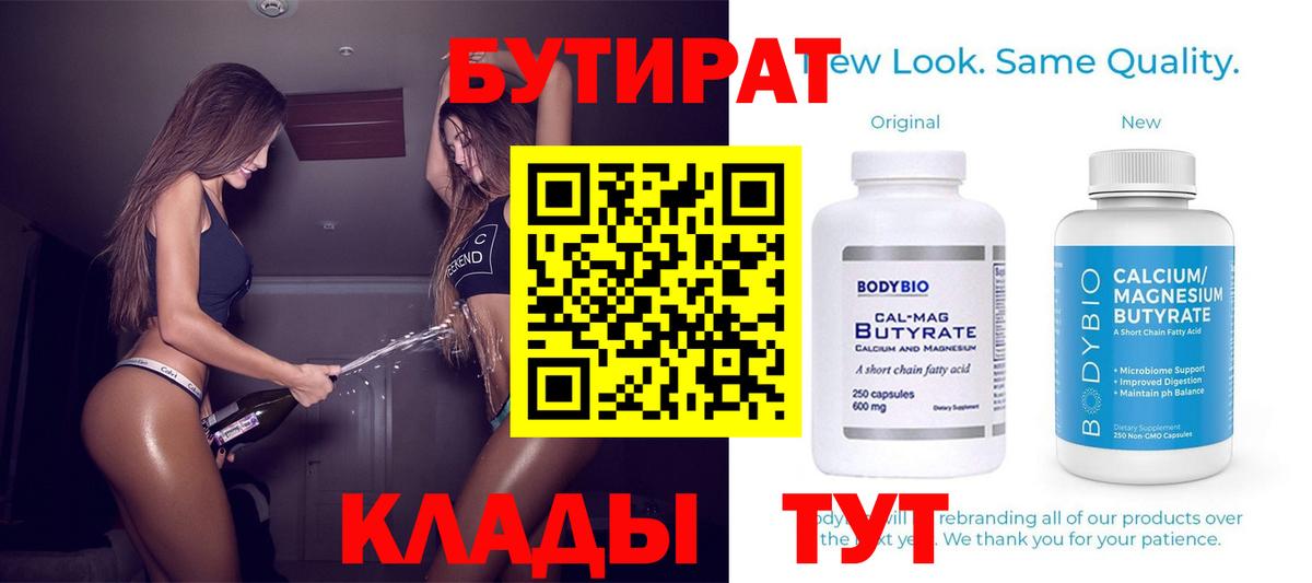 БУТИРАТ BDO  БУТИРАТ  Тимашёвск  Вход с VPN 
