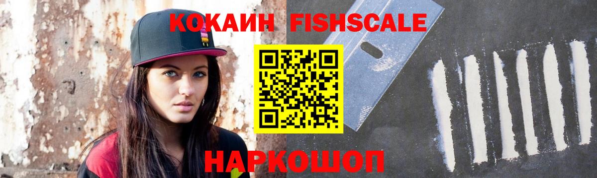 Тимашёвск  COCAIN VHQ  КОКАИН  COCAIN Fish Scale  Вход с VPN 