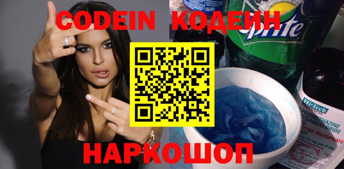 Кодеиновый сироп Lean напиток Lean (лин)  Вход с VPN  Кодеин Purple Drank  Тимашёвск 