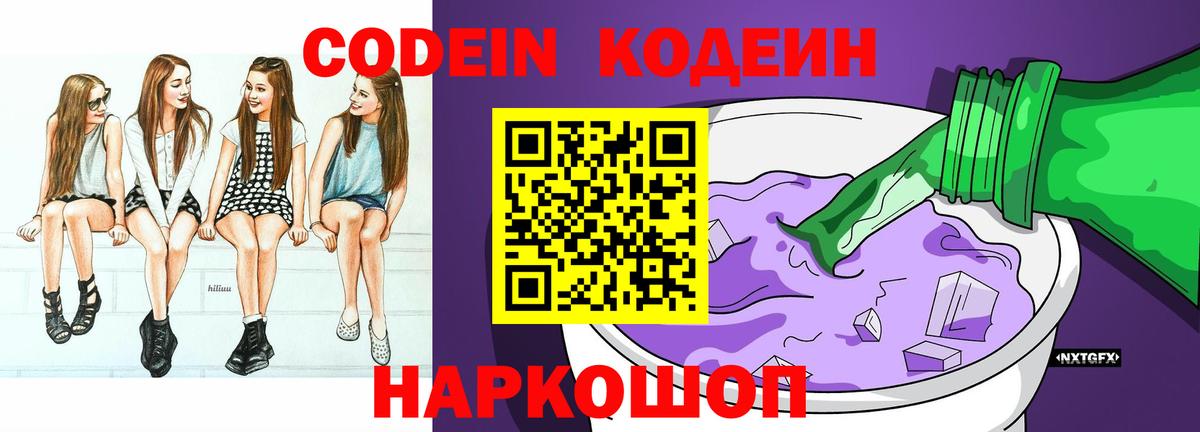 Кодеин напиток Lean (лин) Тимашёвск