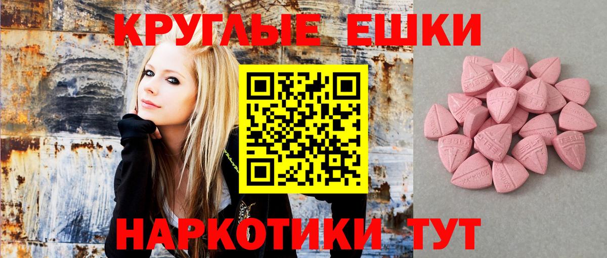 Ecstasy  MEGA зеркало  Вход с VPN  Тимашёвск  Ecstasy круглые 