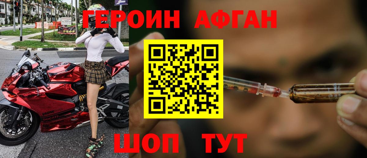 ГЕРОИН афганец Тимашёвск