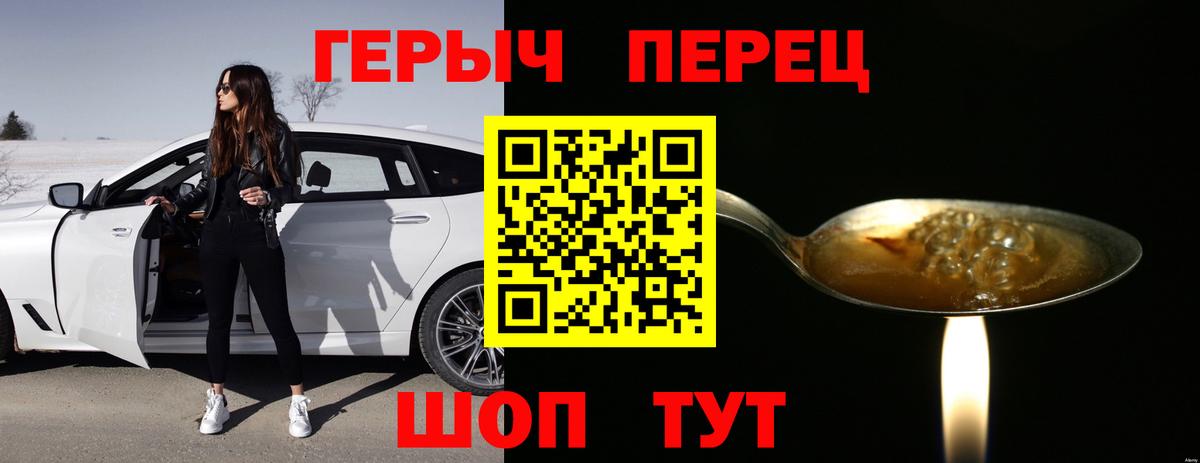 Героин VHQ  Вход с VPN  Тимашёвск 