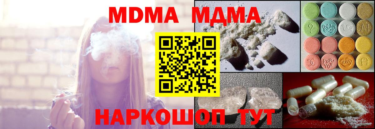 MDMA crystal  Вход с VPN  Тимашёвск  MDMA кристаллы 