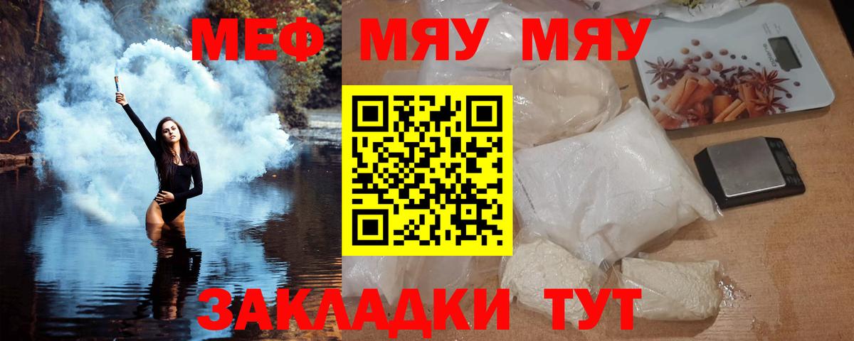 Меф mephedrone  МЕФ  Тимашёвск  Вход с VPN  МЯУ-МЯУ мука 
