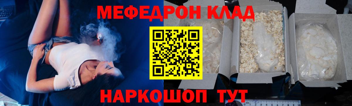 Меф мяу мяу мука Тимашёвск