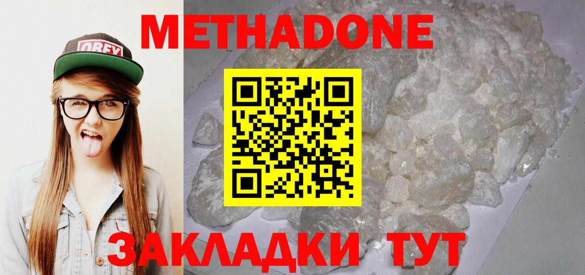 Метадон белоснежный Тимашёвск