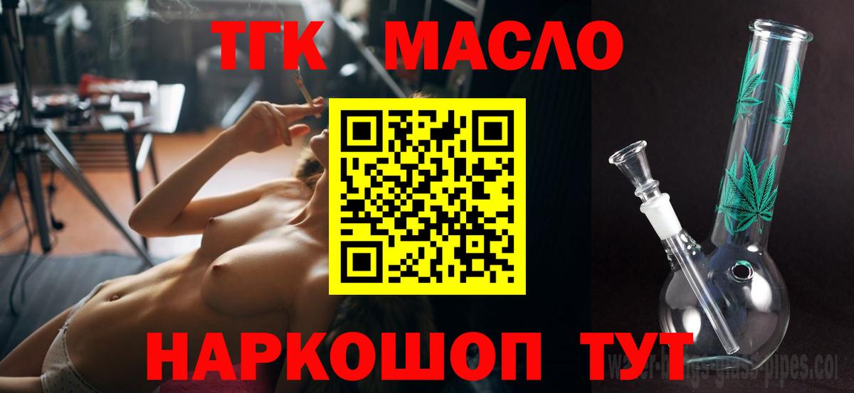 Дистиллят ТГК концентрат  Дистиллят ТГК THC oil  Вход с VPN  Тимашёвск 